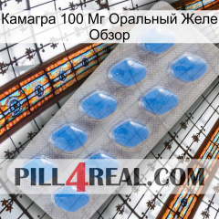 Камагра 100 Мг Оральный Желе Обзор 22